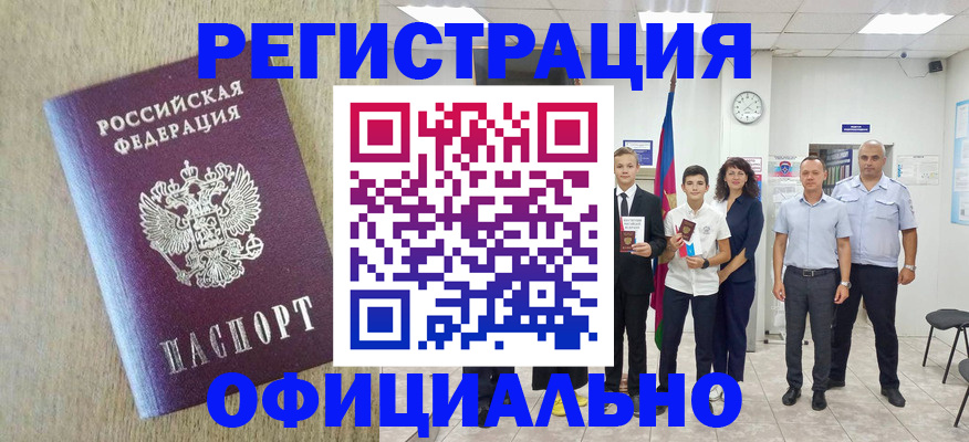 временная регистрация купить в Кашине